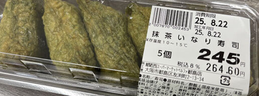 アーサー・イー　ベルファ都島　関西スーパー　木金市