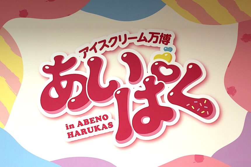 あいぱく、あべのハルカス近鉄本店