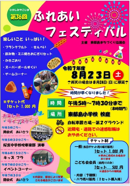 ふれあいフェスティバル