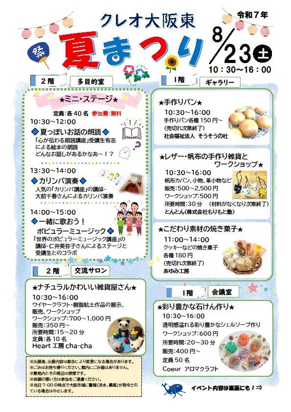夏まつり2025-1