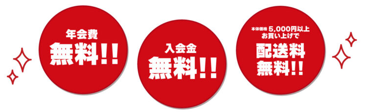 フレスコ、ネットショッピング