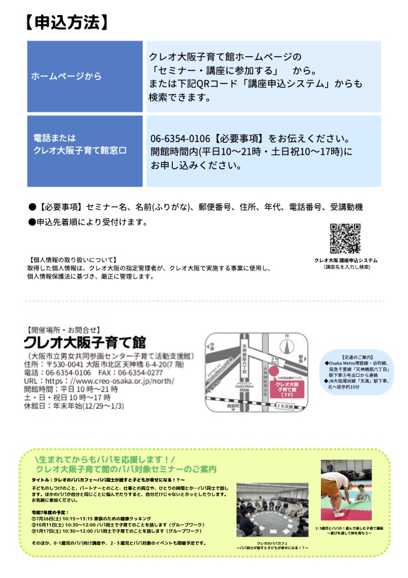プレパパ、クレオ大阪子育て館