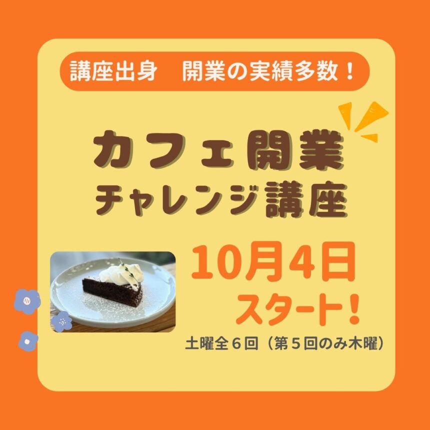 クレオ大阪、カフェチャレンジ