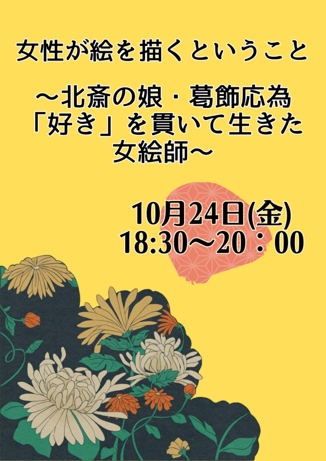 クレオ大阪中央、女性絵師、アート
