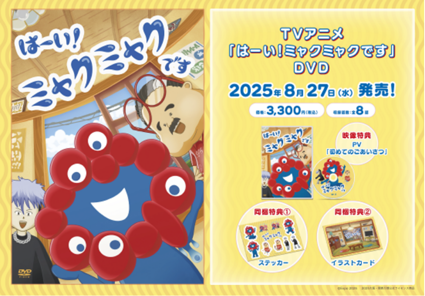 ミャクミャク、DVD