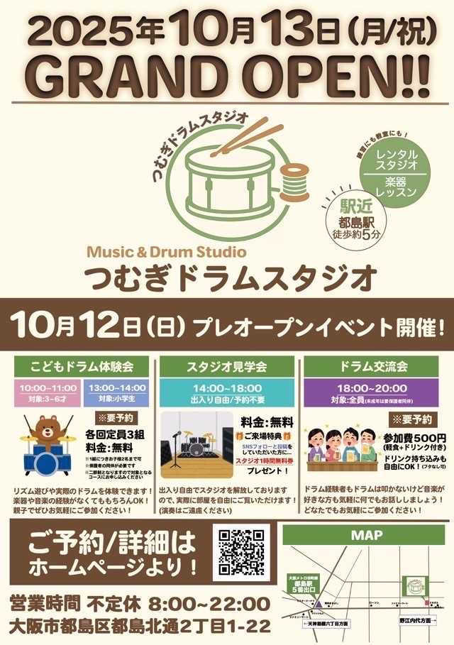 大阪ドラムスタジオ、都島ドラムスタジオ、音楽スタジオ、大阪スタジオ、Music & Drum Studio つむぎドラムスタジオ、2025年10月13日(月/祝)オープン、都島駅ドラムセット2台常設、森谷ドラムスクール、無料体験レッスン