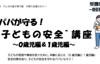 クレオ大阪子育て館