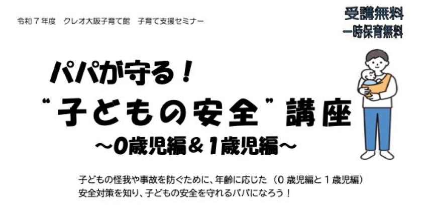 クレオ大阪子育て館