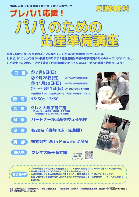 プレパパ、クレオ大阪子育て館