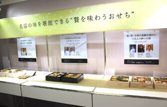 大丸梅田店、おせち