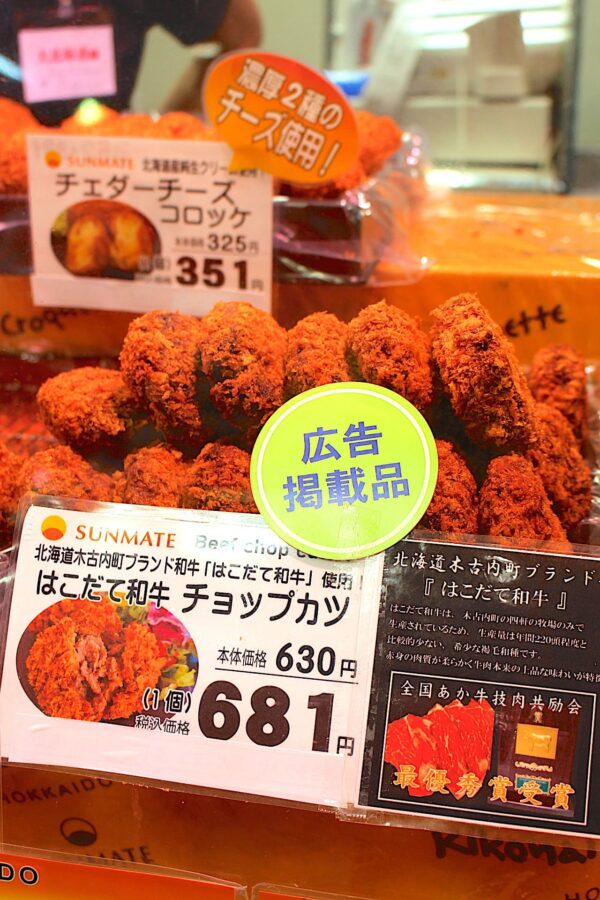 あべのハルカス近鉄本店、北海道展