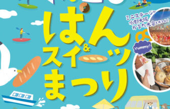 中之島 水辺のぱん＆スイーツまつり