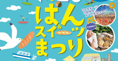 中之島 水辺のぱん＆スイーツまつり