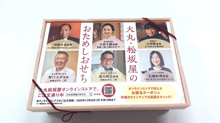 大丸梅田店、おせち