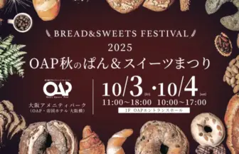 ぱん＆スイーツまつり、OAP