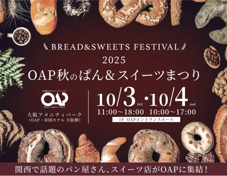 ぱん＆スイーツまつり、OAP