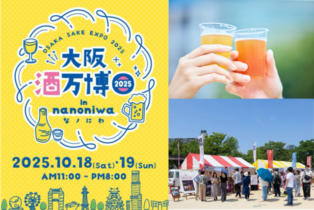万博　なノにわ　大阪産のお酒