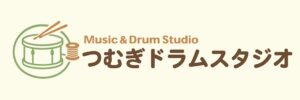 大阪ドラムスタジオ、都島ドラムスタジオ、音楽スタジオ、大阪スタジオ、Music & Drum Studio つむぎドラムスタジオ、2025年10月13日(月/祝)オープン、都島駅ドラムセット2台常設、森谷ドラムスクール、無料体験レッスン