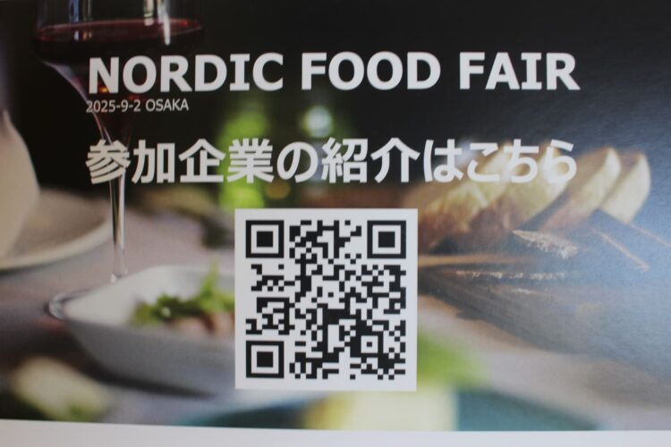 北欧パビリオン、万博、ノルディックフードデー