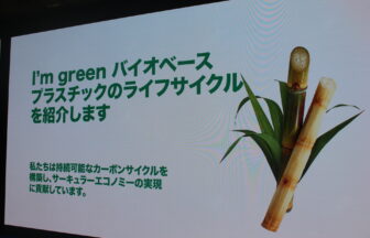 ブラジル、万博、バイオプラスチック