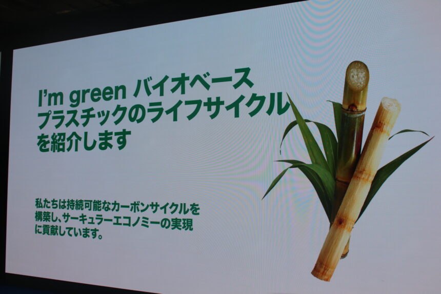 ブラジル、万博、バイオプラスチック