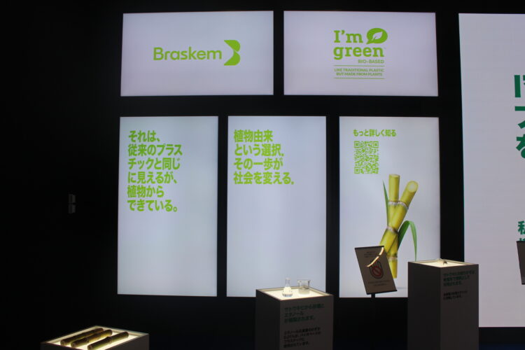 ブラジル、万博、バイオプラスチック
