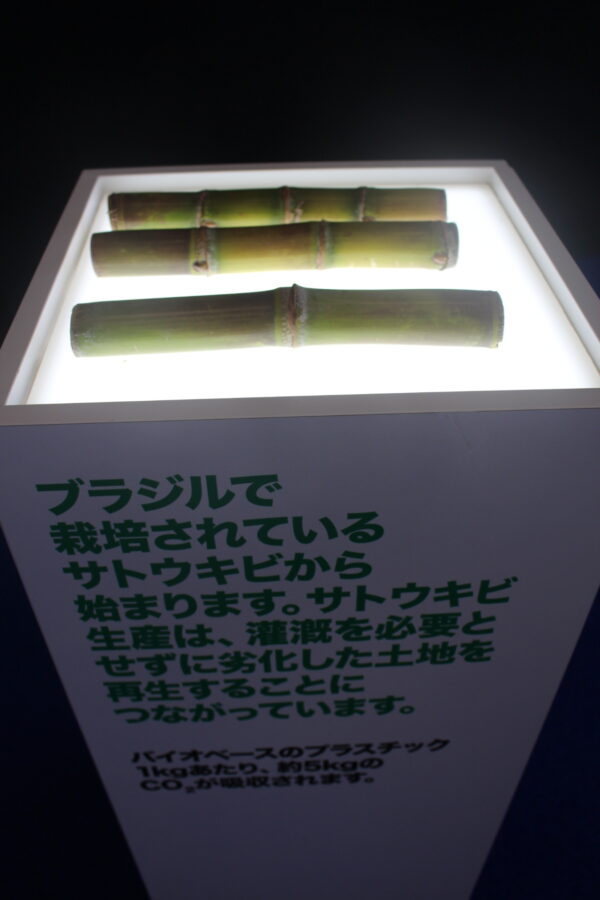 ブラジル、万博、バイオプラスチック