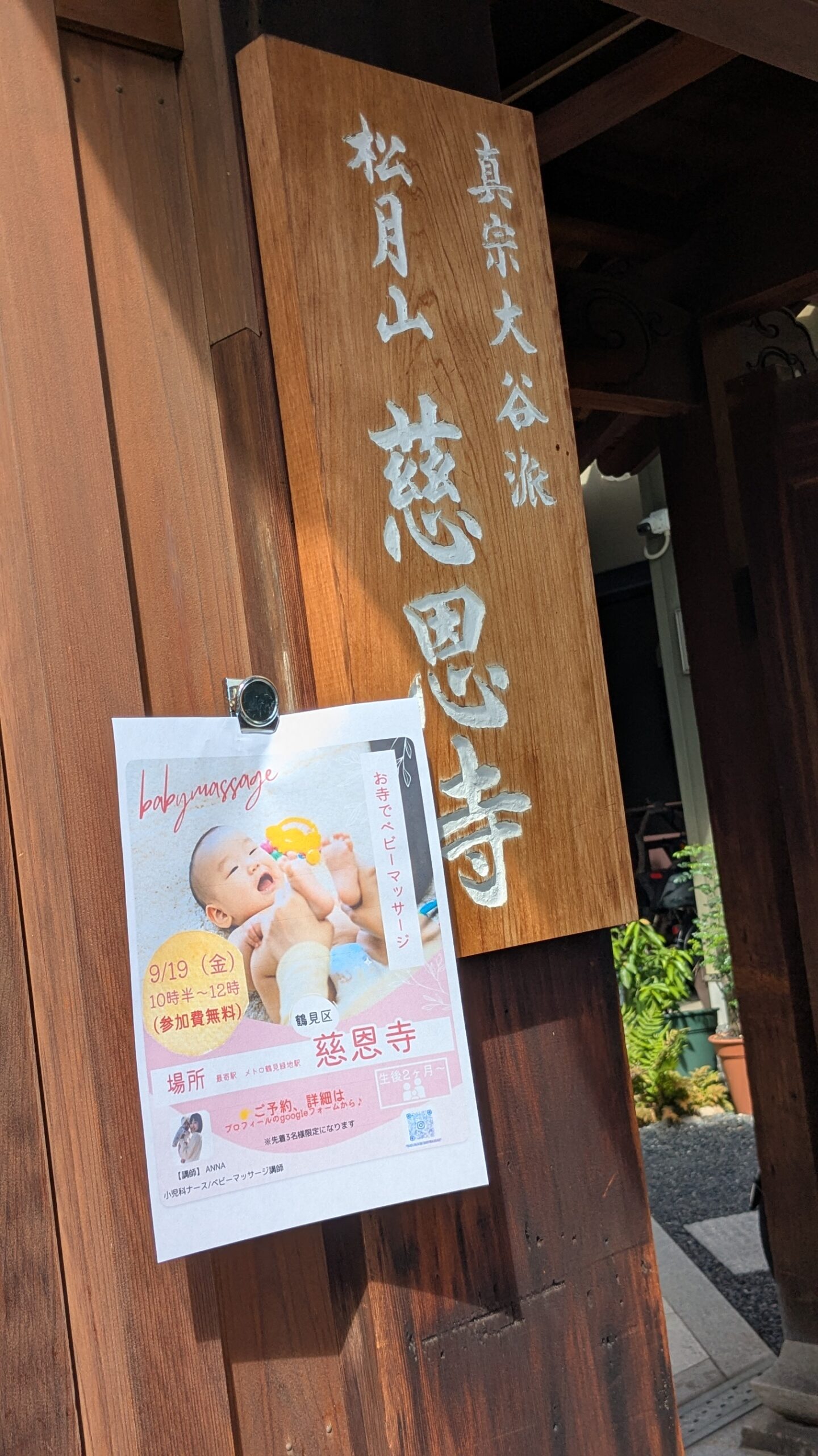 慈恩寺