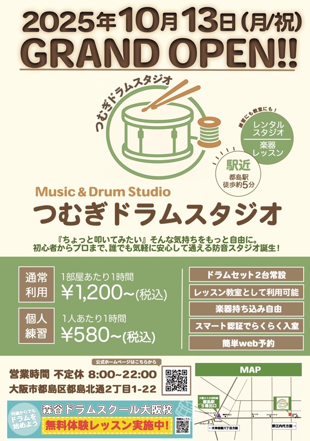 大阪ドラムスタジオ、都島ドラムスタジオ、音楽スタジオ、大阪スタジオ、Music & Drum Studio つむぎドラムスタジオ、2025年10月13日(月/祝)オープン、都島駅ドラムセット2台常設、森谷ドラムスクール、無料体験レッスン