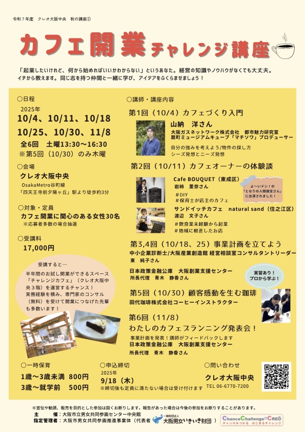 クレオ大阪、カフェチャレンジ