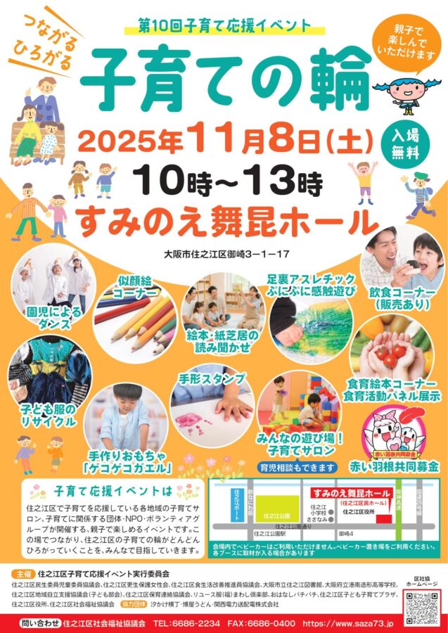子育ての輪