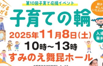 子育ての輪