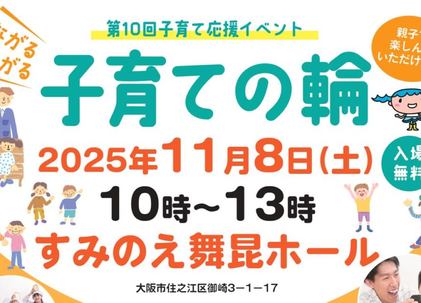 子育ての輪