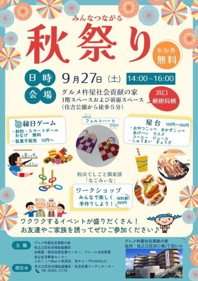 グルメ杵屋秋祭り