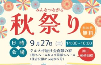 グルメ杵屋秋祭り