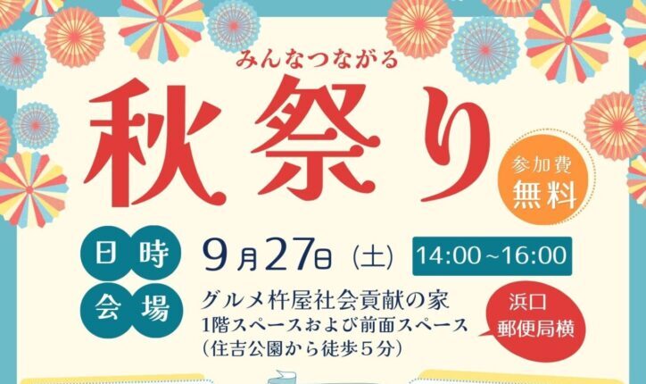 グルメ杵屋秋祭り