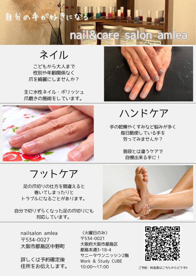 都島区　ネイル　あむれあ