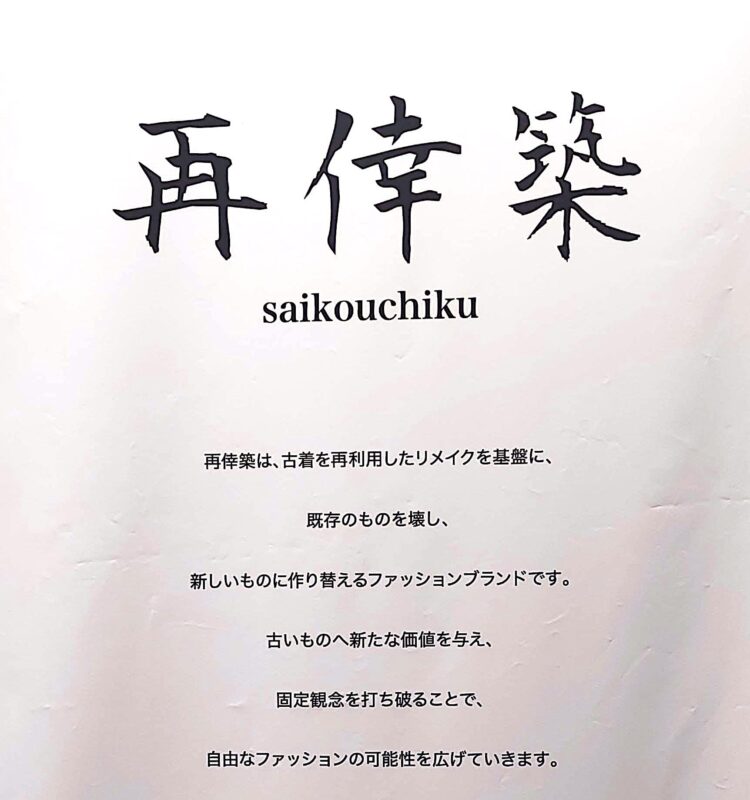 大丸梅田店、relight、再倖築、ロスフラワー
