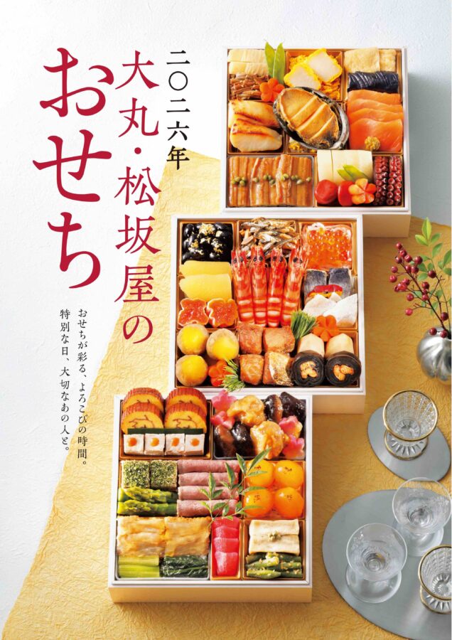 大丸梅田店、おせち
