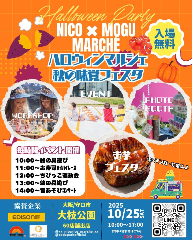 守口市　大枝公園　ハロウィンマルシェ　ちらし