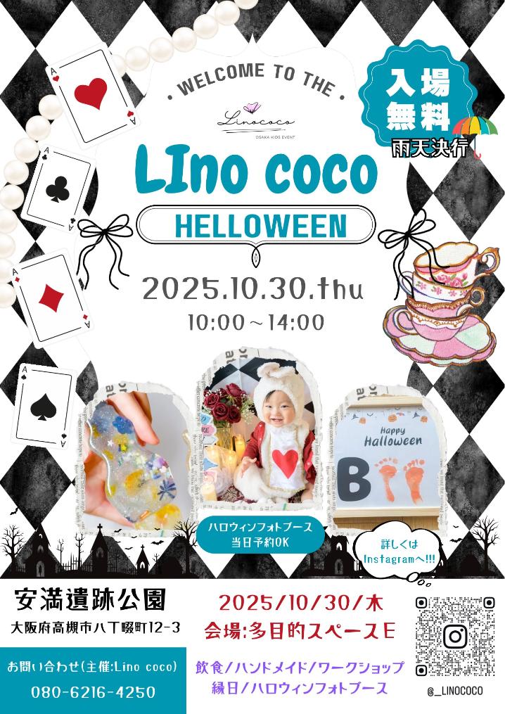 安満遺跡公園 Linococoマルシェ チラシ