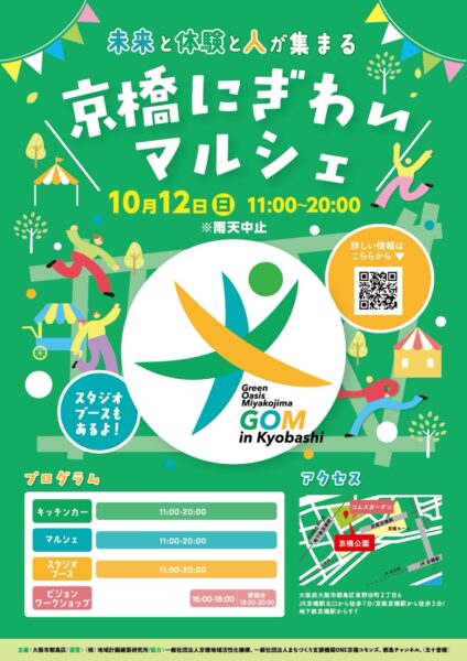 10月12日京橋公園（コムズ上）でにぎわいマルシェ開催