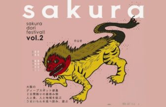 桜通祭