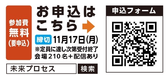 健康フォーラム、LIFEいのち