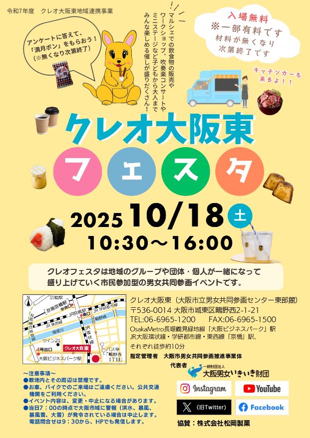 クレオ大阪東フェスタ
