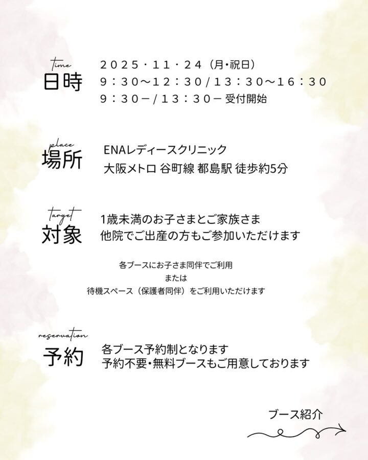 ENAレディースクリニック