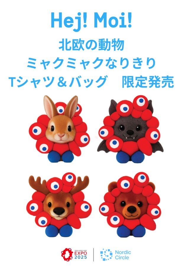 北欧館、万博、ムーミン