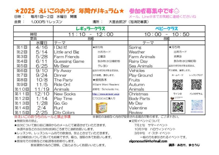 えいごのおうち予定表