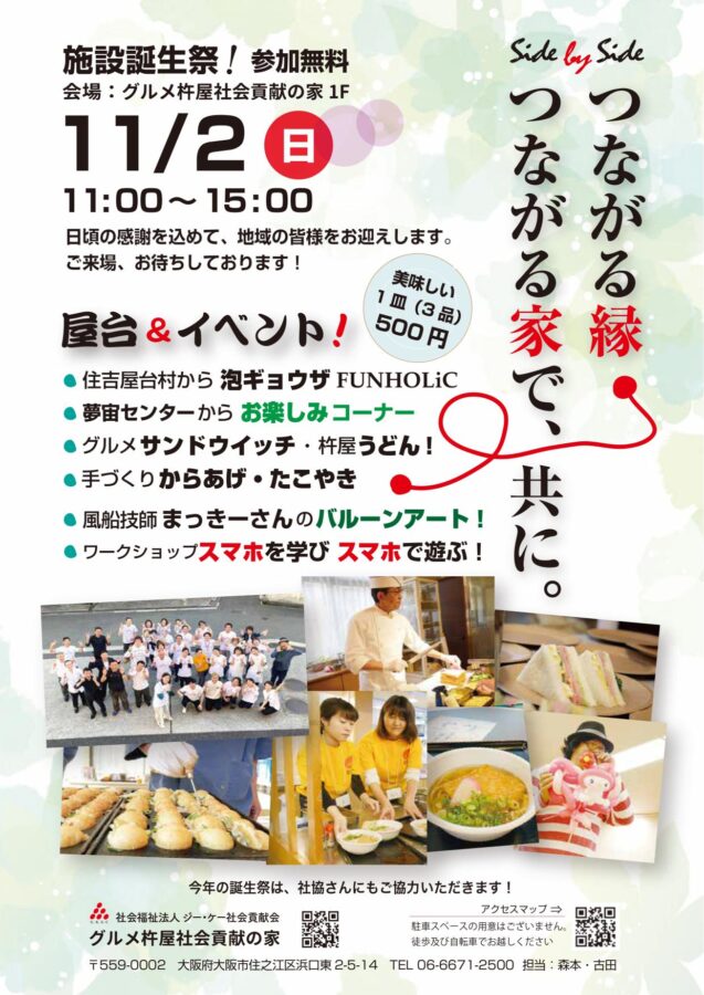 施設誕生祭ちらし