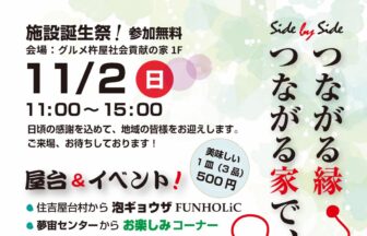施設誕生祭ちらし
